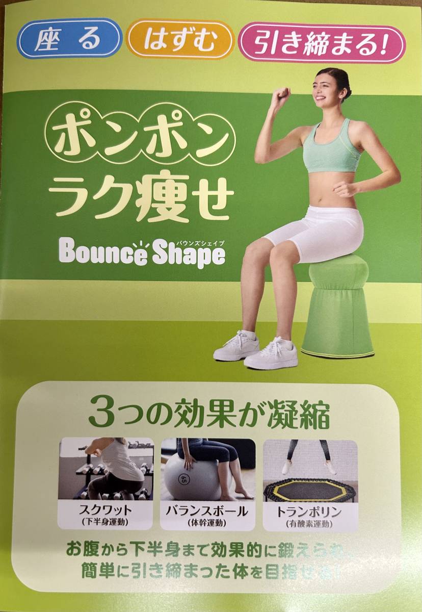 Bibian 比比昂 - 【新品】ショップジャパン バウンズシェイプ Bibian 比比昂 - 【新品】ショップジャパン バウンズシェイプ