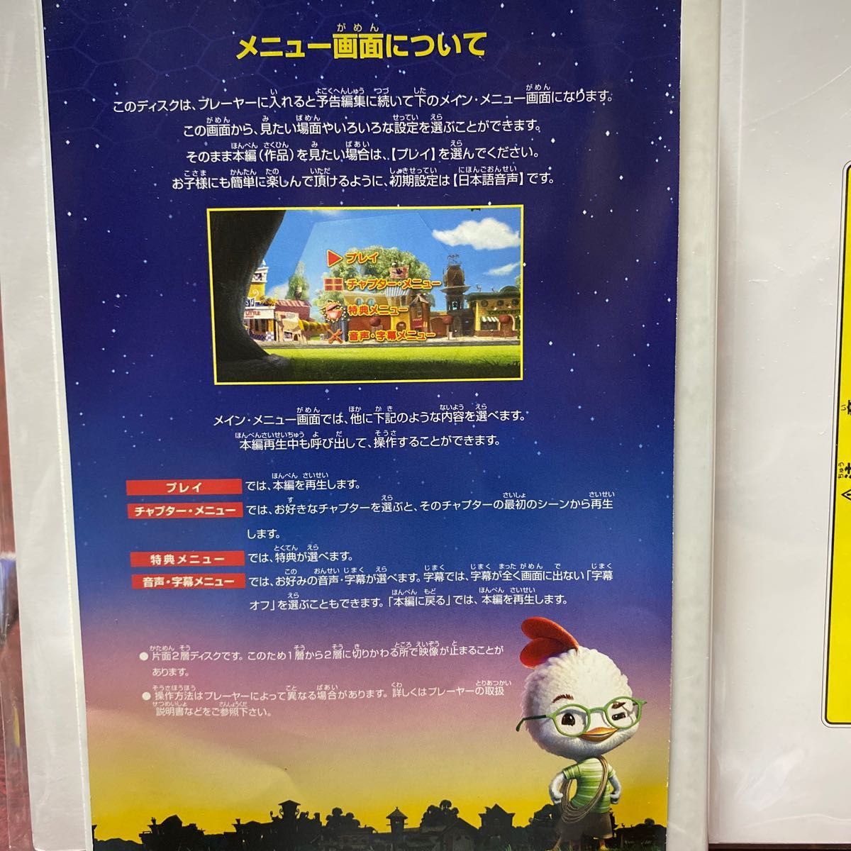チキンリトル (ディズニー)本編 約81分 ⑤|Yahoo!フリマ(旧 チキンリトル (ディズニー)本編 約81分 ⑤|Yahoo!フリマ(旧