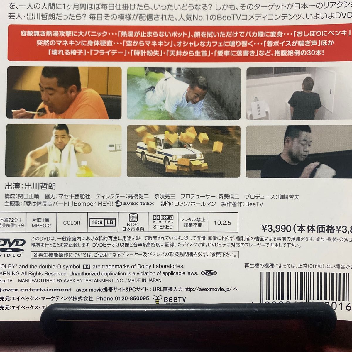 ピーナッツ  監督:内村光良／ 毎日どっきりvs出川 哲郎　DVD  2タイトルset販売