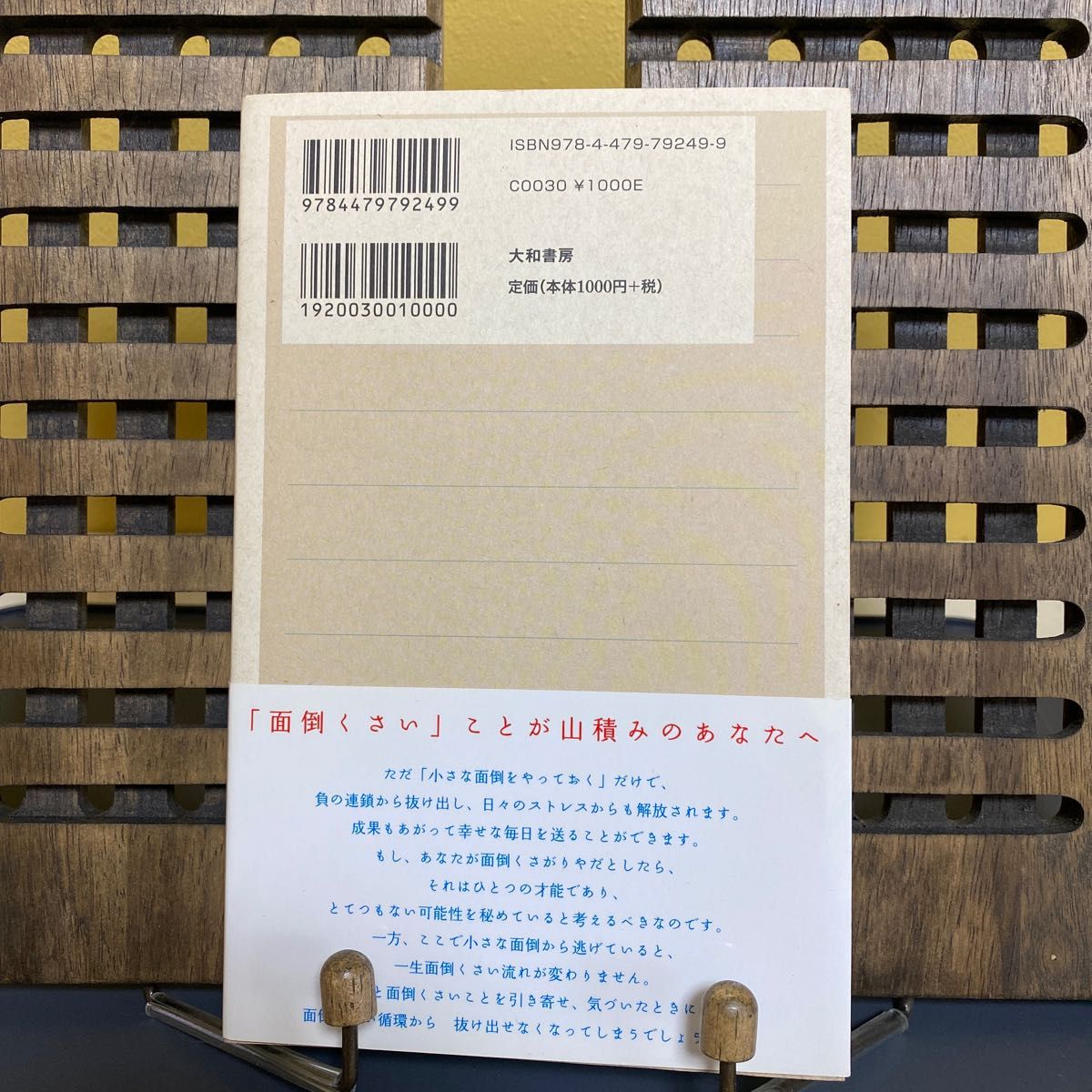 面倒くさがりやのあなたがうまくいく５５の法則 本田直之／著