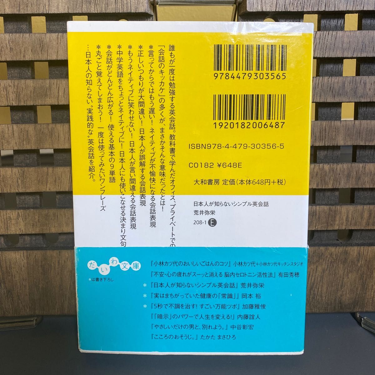 元国際線ＣＡが教える日本人が知らないシンプル英会話 （だいわ文庫　２０８－１Ｅ） 荒井弥栄／著