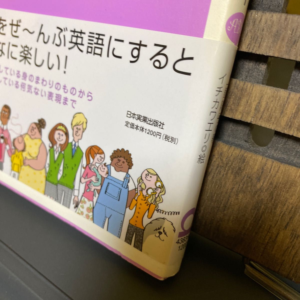 気持ちが伝わる英会話のルールとマナー （ビジネスいらすとれいてっど） 上野陽子／著　イチカワエリ／絵