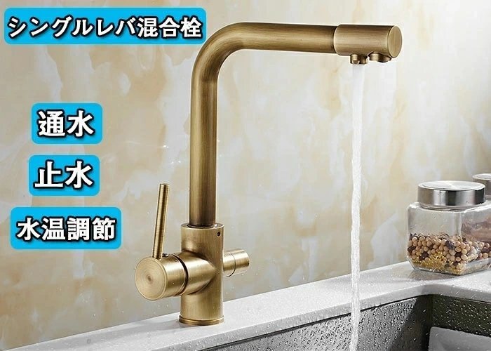 蛇口 混合水栓 水道 蛇口 キッチン 浴室 洗面台 回転 浄水器が通用しますツーホール式 シングルレバー水栓に 流し蛇口 混合水栓　本体真鍮