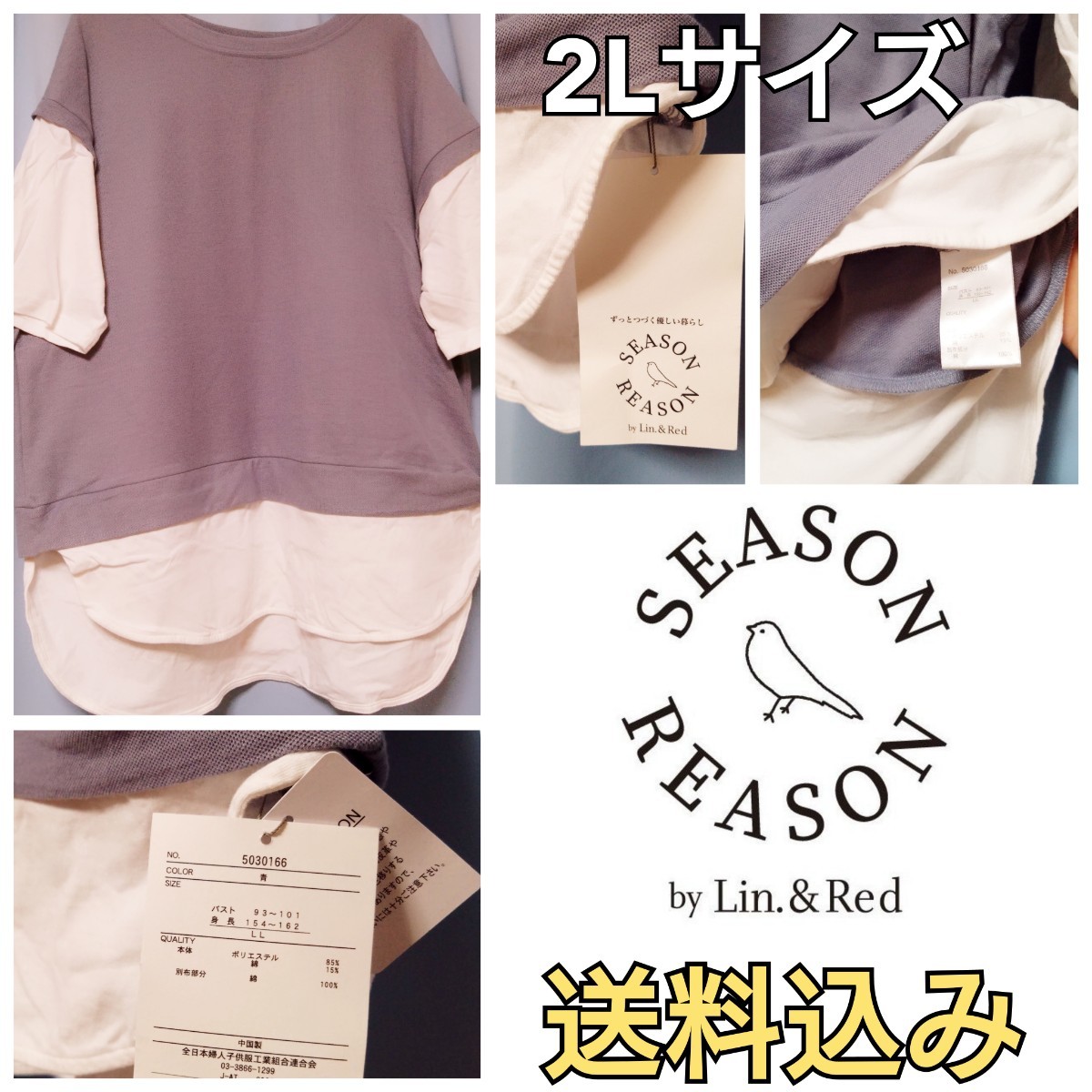 【送料込み】 2L スモーキーブルー 重ね着風 レイヤードトップス シャツ ポロシャツ しまむら season reason シーズンリーズン XL_画像1