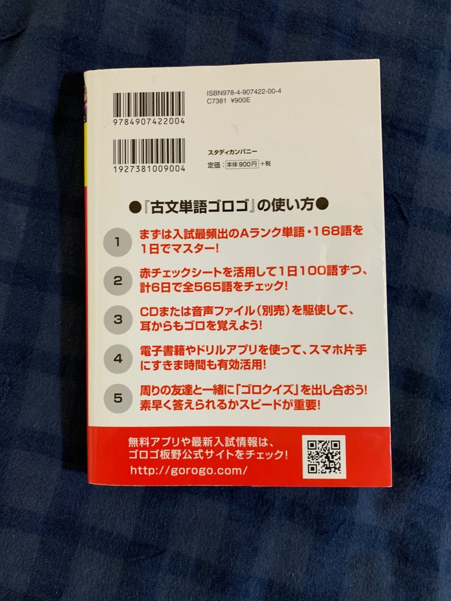 古文単語ゴロゴ 板野博行／著　　　　　　　　　　　　新しい古典文法演習ノート　宮下拓三／編著 現代文