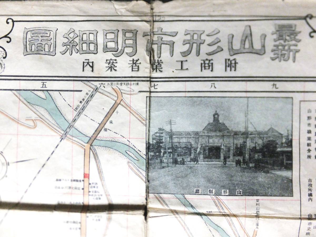 古地図 大正14年 山形市明細図 附商工業者案内 大判 写真入 古地図 大正14年 山形市明細図 附商工業者案内 大判 写真入