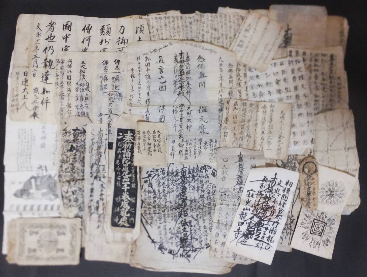 Yahoo!オークション - 日蓮宗 古文書他50点 護符 御札 曼荼羅 Yahoo!オークション - 日蓮宗 古文書他50点 護符 御札 曼荼羅
