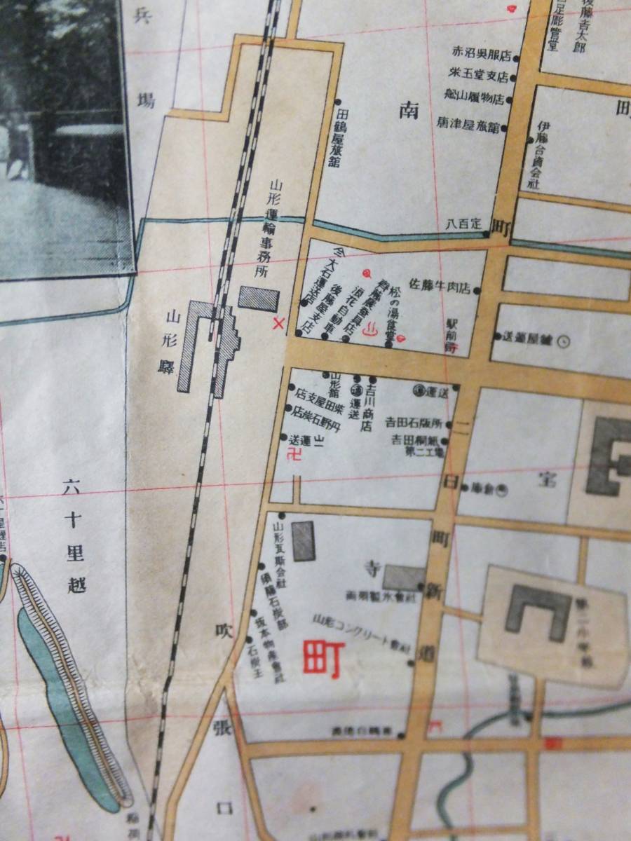 古地図 大正14年 山形市明細図 附商工業者案内 大判 写真入 古地図 大正14年 山形市明細図 附商工業者案内 大判 写真入