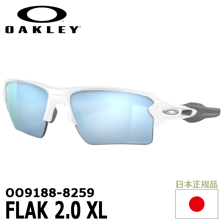 OAKLEY OO9188-8259 FLAK 2.0 XL【オークリー】【サングラス】【フラック】