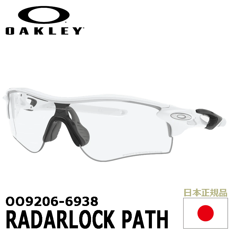 OAKLEY OO9206-6938 RADARLOCK PATH 【オークリー】【サングラス】【ラーダーロック】【調光】