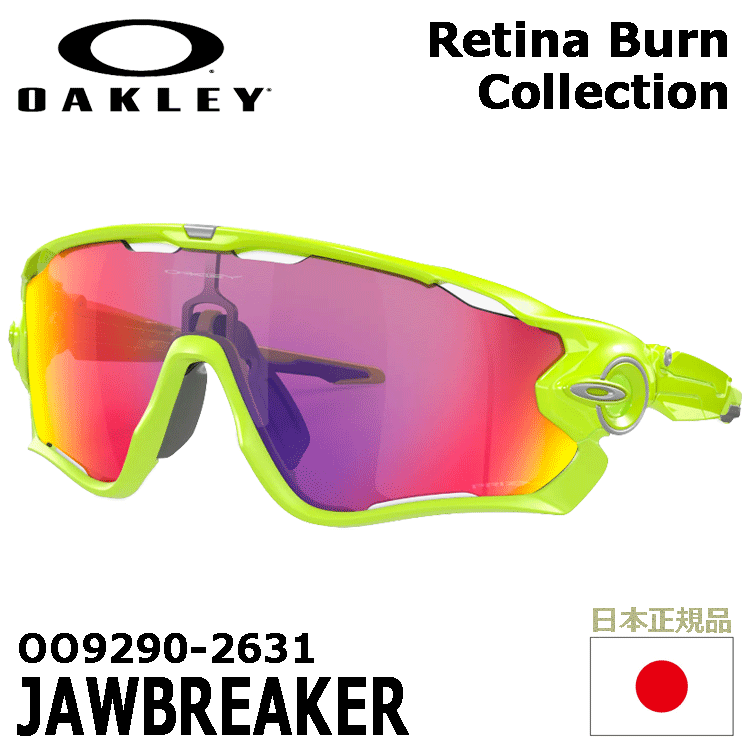 OAKLEY OO9290-2631 JAWBREAKER Retina Burn Collection【オークリー】【サングラス】【ジョウブレイカー】