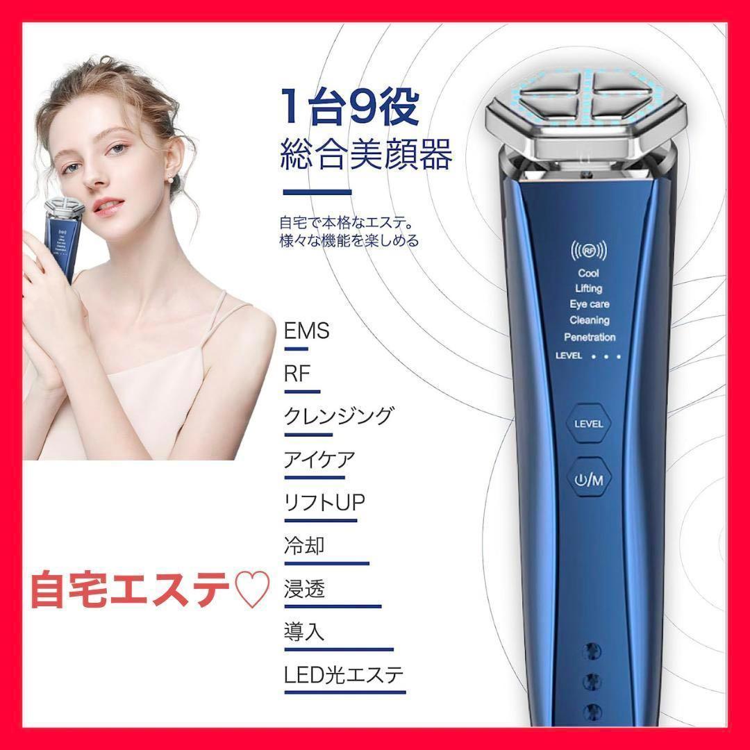 お手頃価格 1台9役 美顔器 自宅エステ 冷感 温熱 LED光 美容器 RF美顔