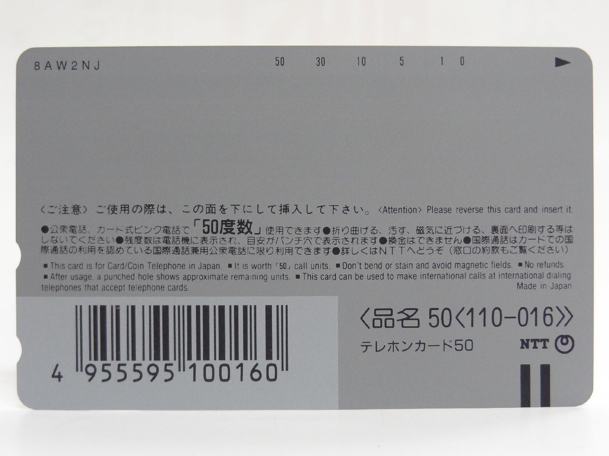  rare telephone card!! unused wistaria island .. You're Under Arrest 50 frequency ×2 telephone card telephone card KOMIC MORNING ⑥*P