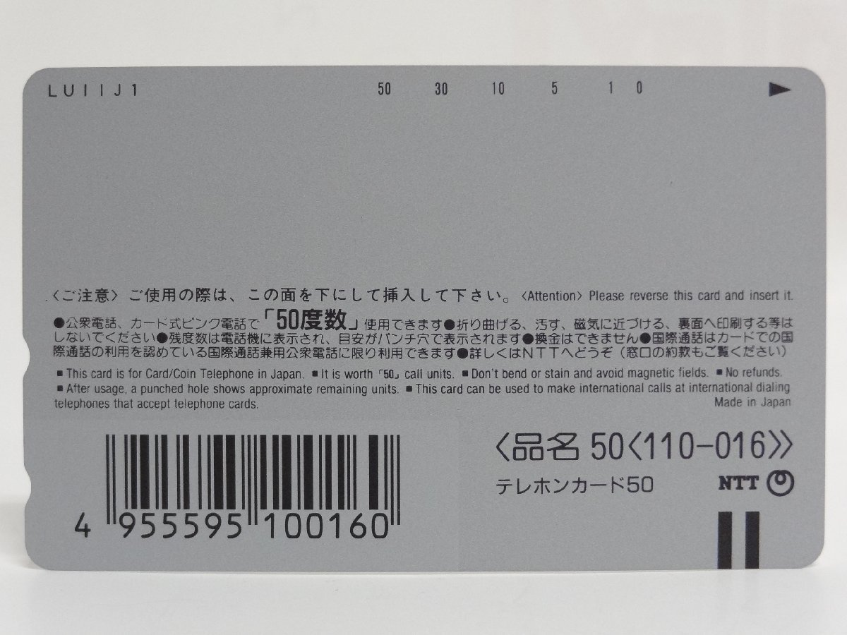 レアテレカ!! 未使用 一条ゆかり 50度数×1 テレカ テレホンカード 集英社 コーラス 3周年 YUKARI ICHIJO ⑦☆P_画像2