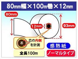 超可爱 感熱ロール紙 80mm×93mm×12mm (20個入) レジスタ 超可爱 感熱ロール紙 80mm×93mm×12mm (20個入) レジスタ