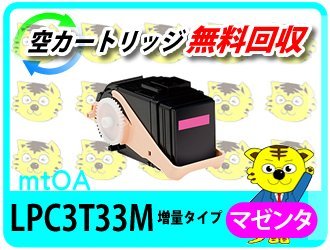 送料無料 リサイクルトナー LPC3T33M ETカートリッジ マゼンタ【2本