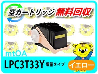 あなたにおすすめの商品 リサイクルトナー LPC3T33Y ETカートリッジ