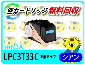 超目玉】 リサイクルトナー LPC3T33C ETカートリッジ シアン 【4本