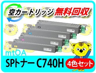 男性に人気！ リサイクルSPトナー リコー用 C740H SP 【4色セット