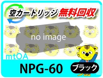 玄関先迄納品 キャノン用 リサイクルトナー 2本セット ブラック NPG-60