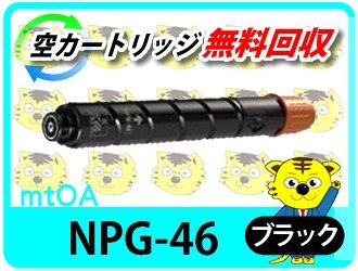 安い購入 キャノン用 ブラック【2本セット】 NPG-46 リサイクルトナー