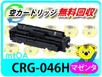 年末のプロモーション特価！ キャノン用 マゼンタ【4本セット】 CRG