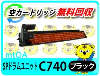 最安値に挑戦】 リコー用 ブラック C740 リサイクル ドラムユニット