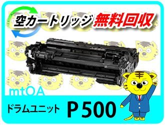 注目 リコー用 リサイクル ドラムユニット P 500 4本セット リコー