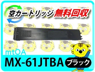 ワンピなど最旬ア！ シャープ用 再生トナー ブラック /MX-6150FV/MX