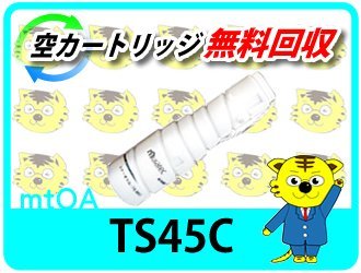 海外ブランド ムラテック用 リサイクルトナーボトル TS45C【2本セット