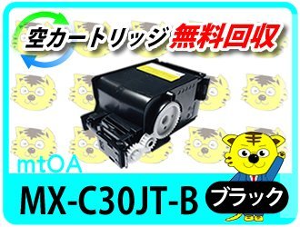 新作入荷!!】 シャープ用 リサイクルトナーカートリッジ MX-C30JT-B