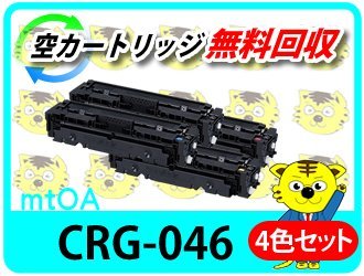 超目玉】 キャノン用 再生トナー カートリッジ046 CRG-046 【4色セット