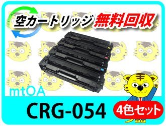 競売 キャノン用 再生品 054／CRG-054《4色セット》 リサイクルトナー