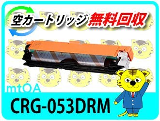 キャノン用 リサイクルドラムカートリッジ053 CRG-053DRM 再生品【2本セット】