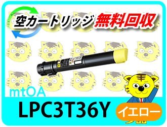 超安い エプソン用 リサイクルトナー ETカートリッジ LPC3T36Y