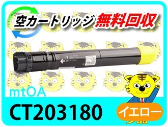 予約販売 大容量リサイクルトナー ゼロックス用 CT203179 再生品