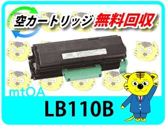 売れ筋新商品 フジツウ用 LB110B【2本セット】 リサイクルトナー