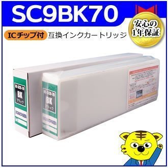 独特な 【送料無料】 SC9BK70 エプソン用 互換インクカートリッジ IC