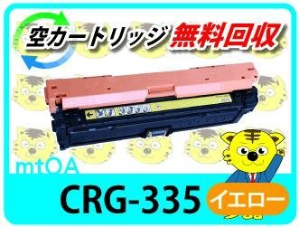 最新のデザイン キャノン用 イエロー【4本セット】 カートリッジ335