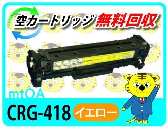 メーカー直売】 キャノン用 【4本セット】 カートリッジ418イエロー