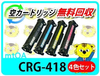 ％品質保証 キャノン用 再生トナーカートリッジ CRG4色