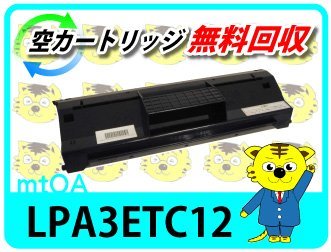 買得 エプソン用 リサイクルトナー 【2本セット】 再生品 LPA3ETC12