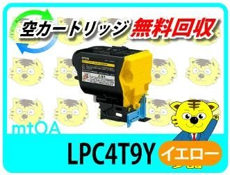 エプソン用 リサイクルトナー LPC4T9Y イエロー【2本セット】