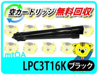 日本に エプソン用 再生トナー 再生品【4本セット】 ブラック LPC3T16K