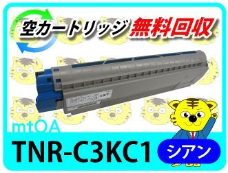 代引き人気 リサイクルトナー 【4本セット】 シアン TNR-C3KC1 OKI