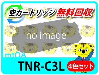 お試し価格！】 リサイクルトナー 再生品 【4色セット】 TNR-C3LK2/C2