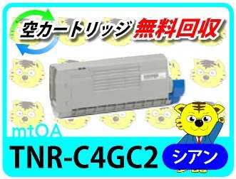 リサイクルトナーカートリッジ TNR-C4GC2 シアン 【2本セット】