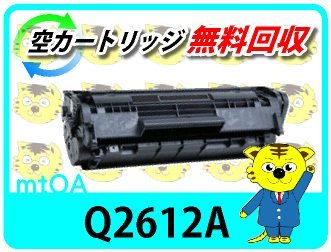 新作モデル ヒューレット・パッカード用 リサイクルトナー Q2612A 【4