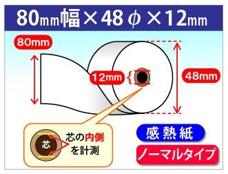 冬バーゲン☆】 送料無料 感熱レジロール紙 80mm×48mm×12mm (100個入
