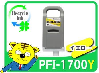 キャノン用 PFI-1700Y リサイクルインク イエロー PRO-6000 PRO-4000 PRO-2000 PRO-6000S PRO-4000S用